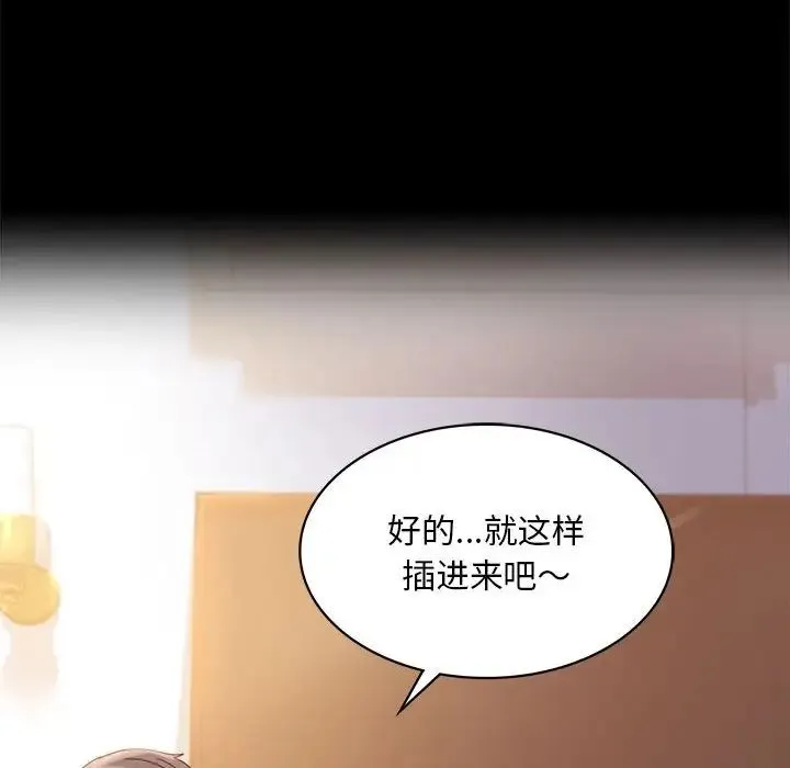 背叛的开始 - 第16話 - page 68