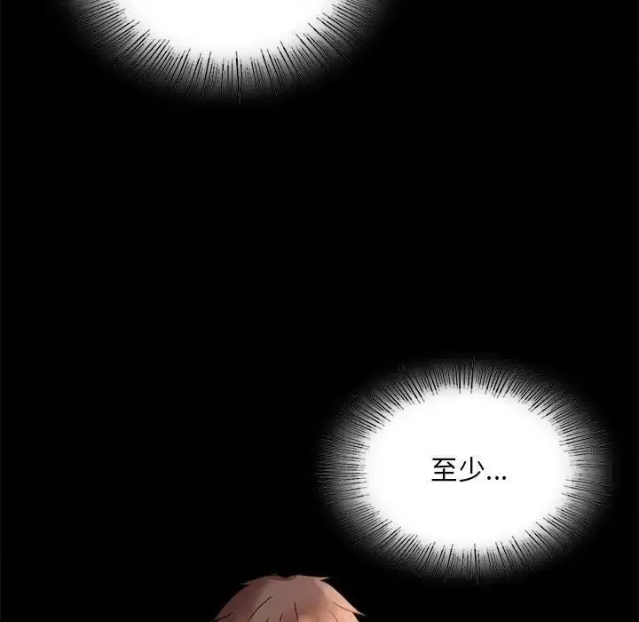 背叛的开始 - 第16話 - page 70
