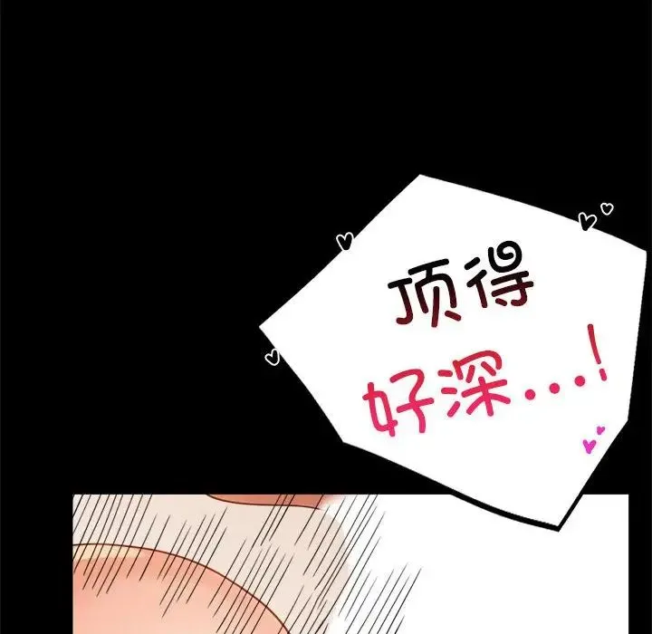 背叛的开始 - 第16話 - page 82