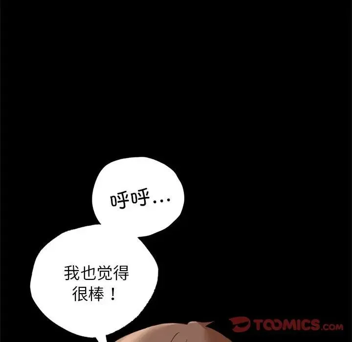 背叛的开始 - 第16話 - page 84