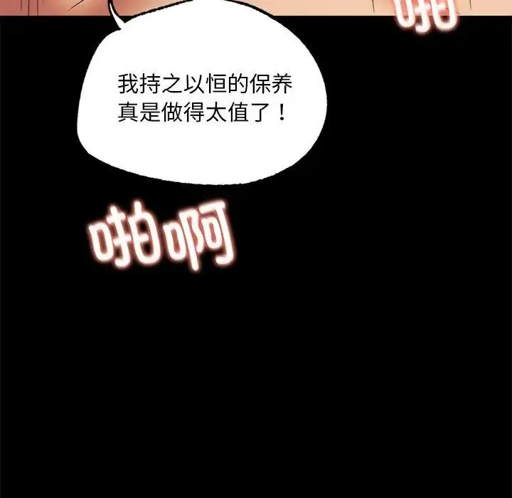 背叛的开始 - 第16話 - page 89