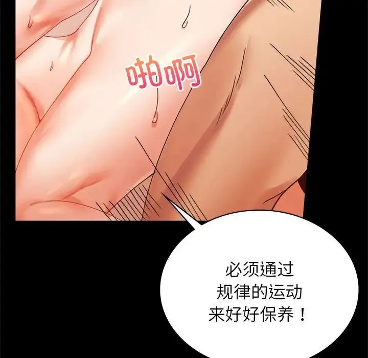 背叛的开始 - 第16話 - page 91