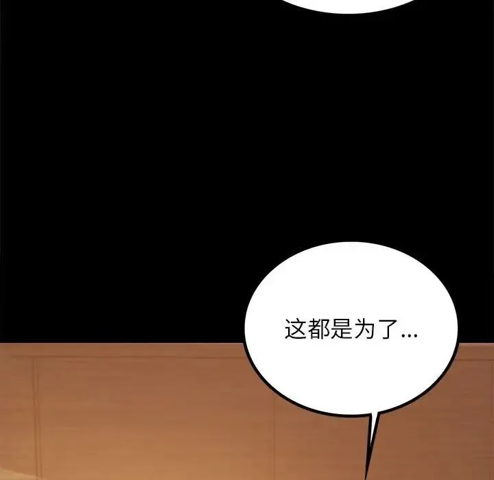 背叛的开始 - 第16話 - page 92