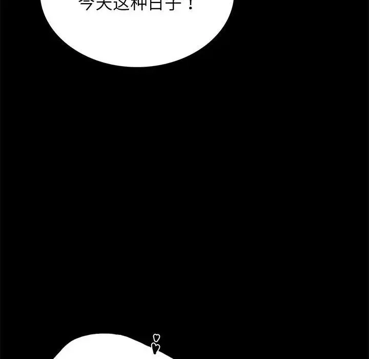 背叛的开始 - 第16話 - page 95