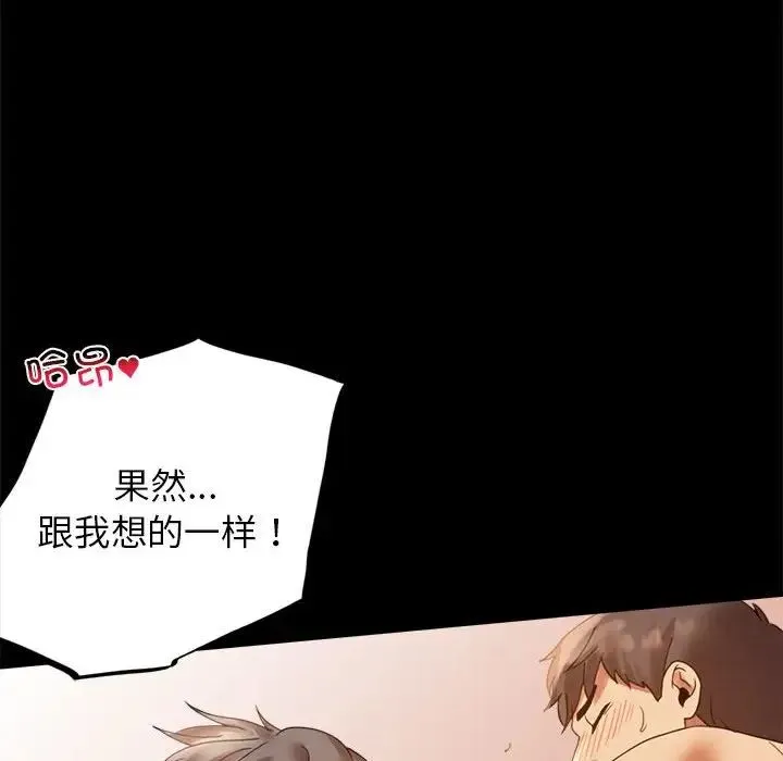 背叛的开始 - 第16話 - page 98