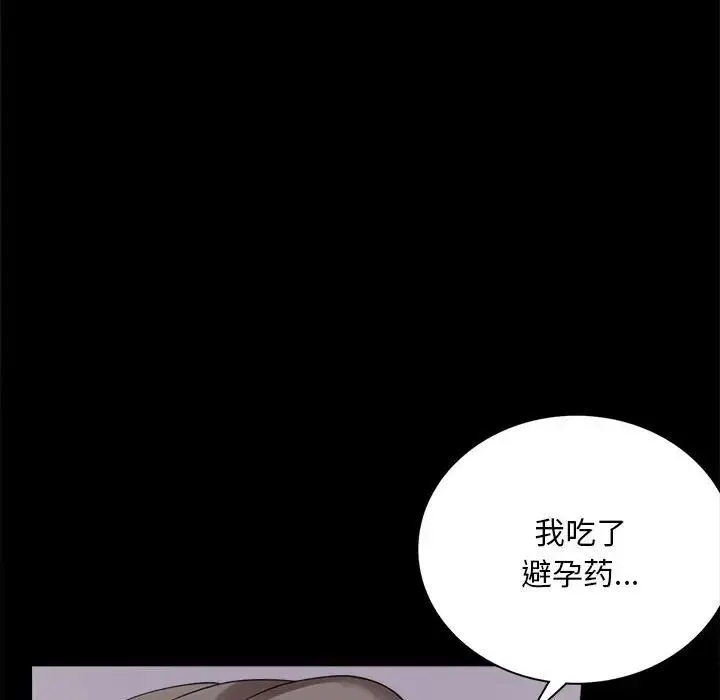背叛的开始 - 第16話 - page 106