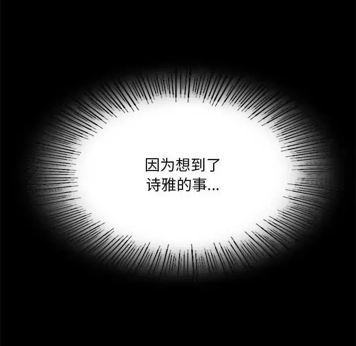 背叛的开始 - 第16話 - page 124