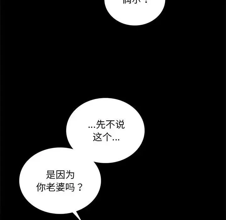 背叛的开始 - 第16話 - page 135