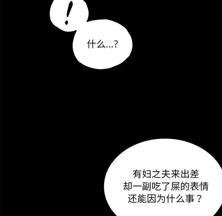 背叛的开始 - 第16話 - page 137