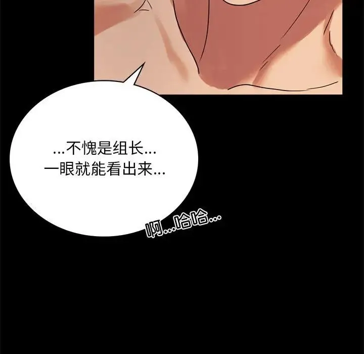 背叛的开始 - 第16話 - page 139