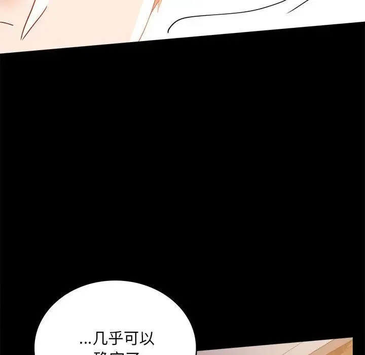背叛的开始 - 第16話 - page 141