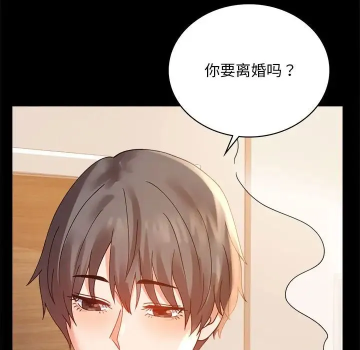 背叛的开始 - 第16話 - page 144