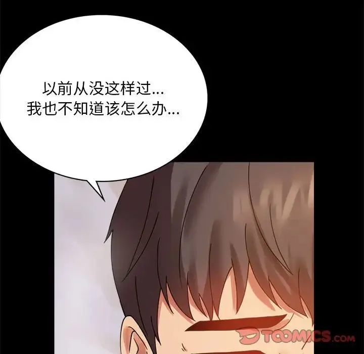 背叛的开始 - 第16話 - page 147