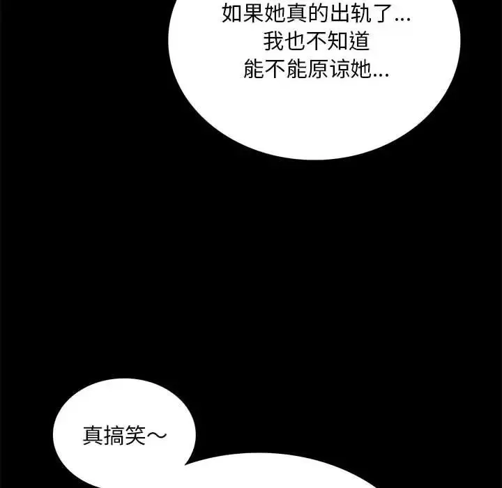 背叛的开始 - 第16話 - page 149