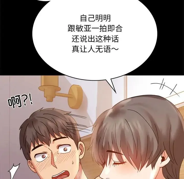 背叛的开始 - 第16話 - page 150
