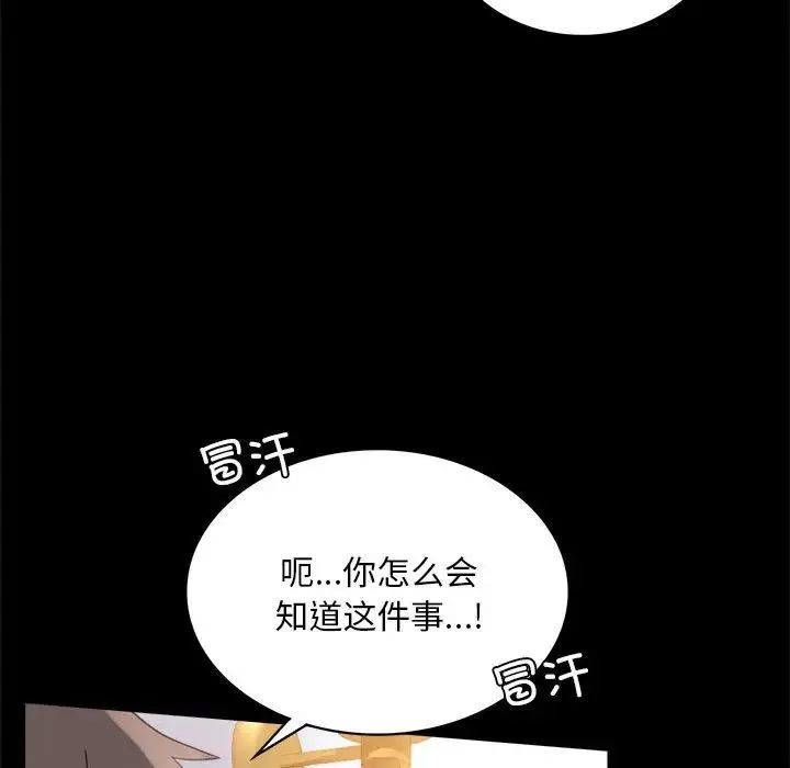 背叛的开始 - 第16話 - page 152