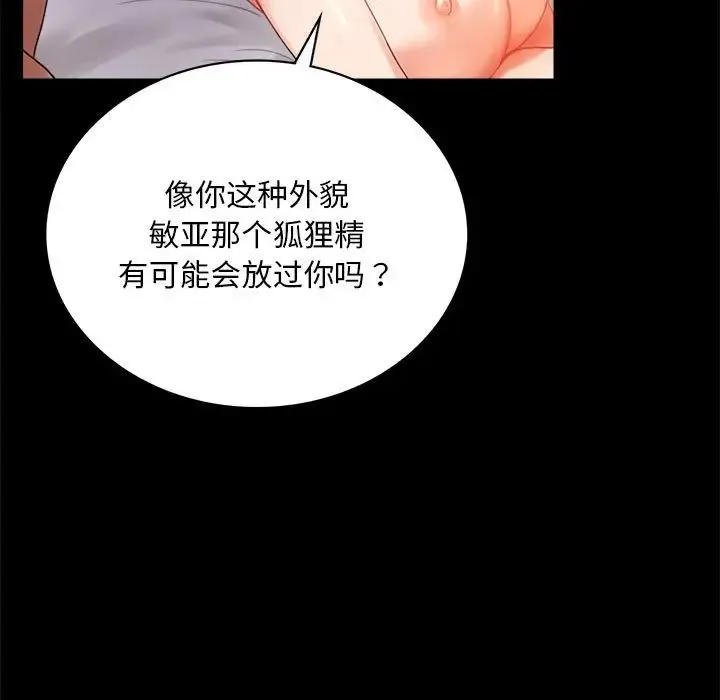 背叛的开始 - 第16話 - page 154