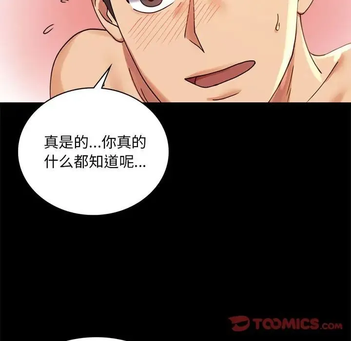 背叛的开始 - 第16話 - page 156