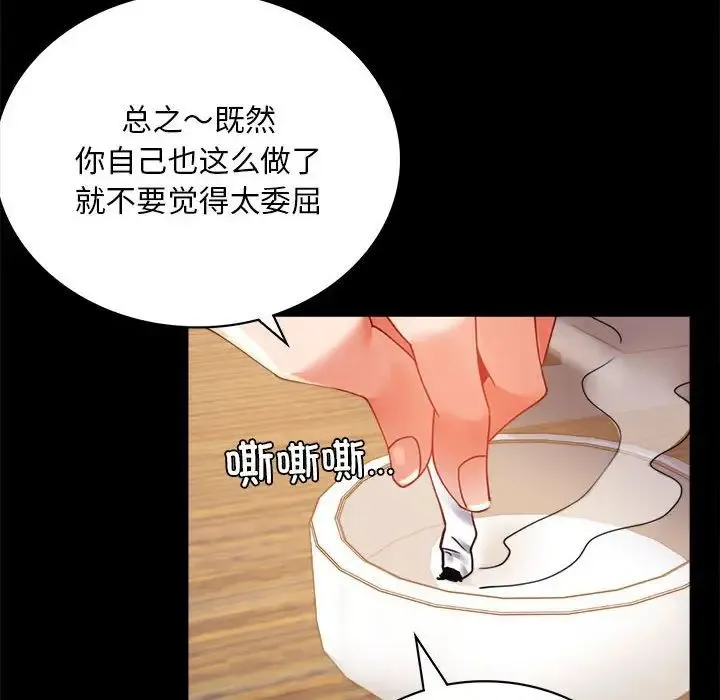 背叛的开始 - 第16話 - page 157