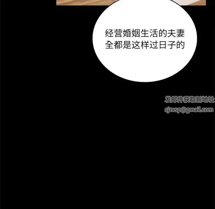 背叛的开始 - 第16話 - page 158