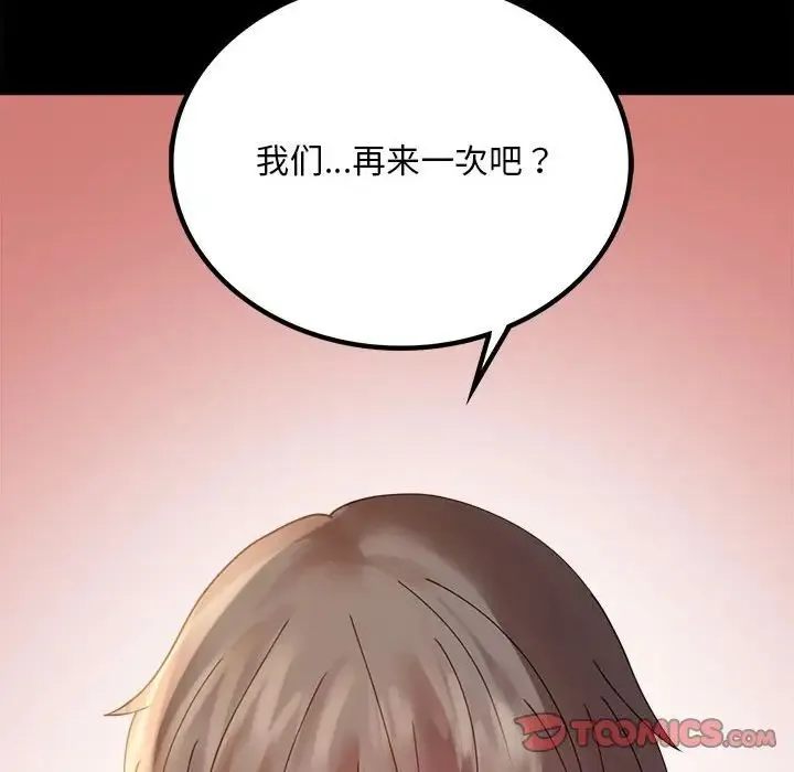 背叛的开始 - 第16話 - page 165