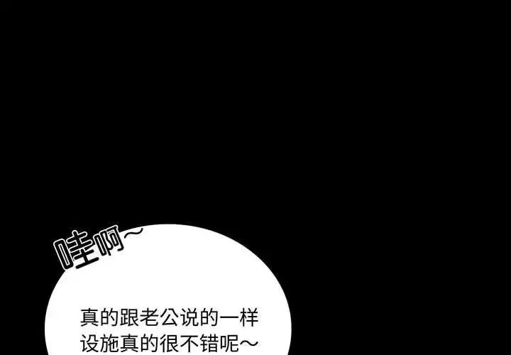 背叛的开始 - 第23話 - page 3