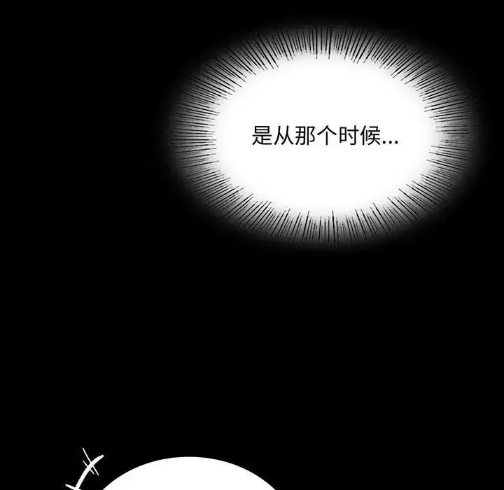 背叛的开始 - 第23話 - page 10