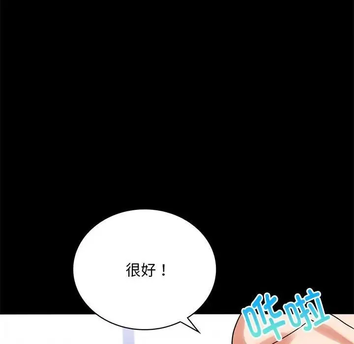 背叛的开始 - 第23話 - page 18