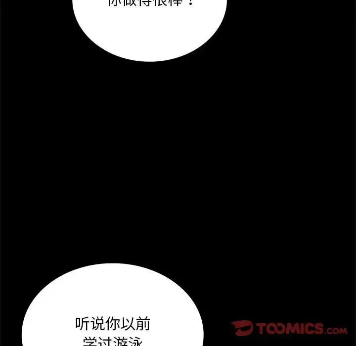 背叛的开始 - 第23話 - page 20