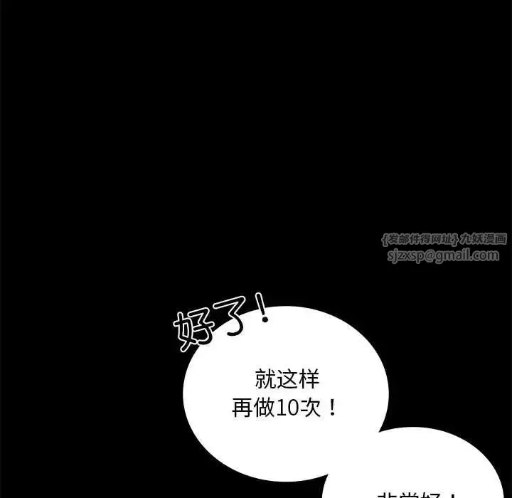 背叛的开始 - 第23話 - page 23