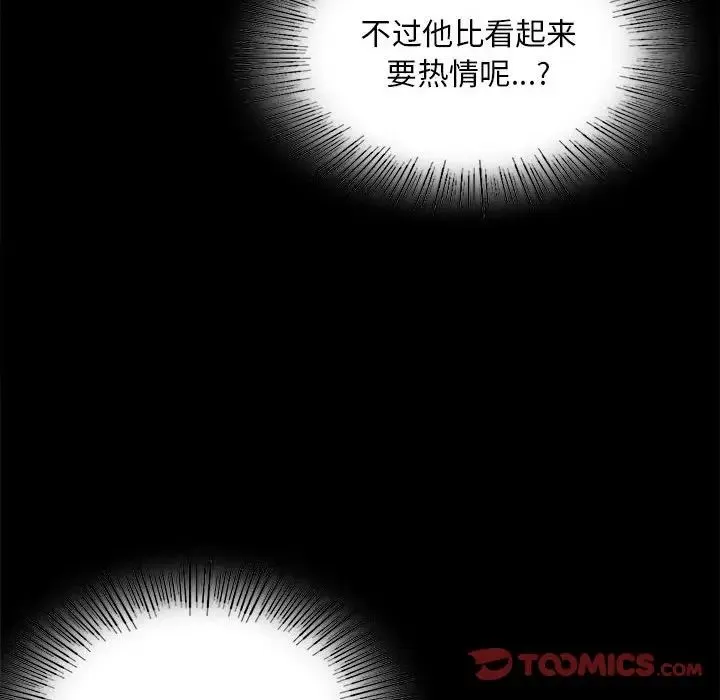 背叛的开始 - 第23話 - page 28