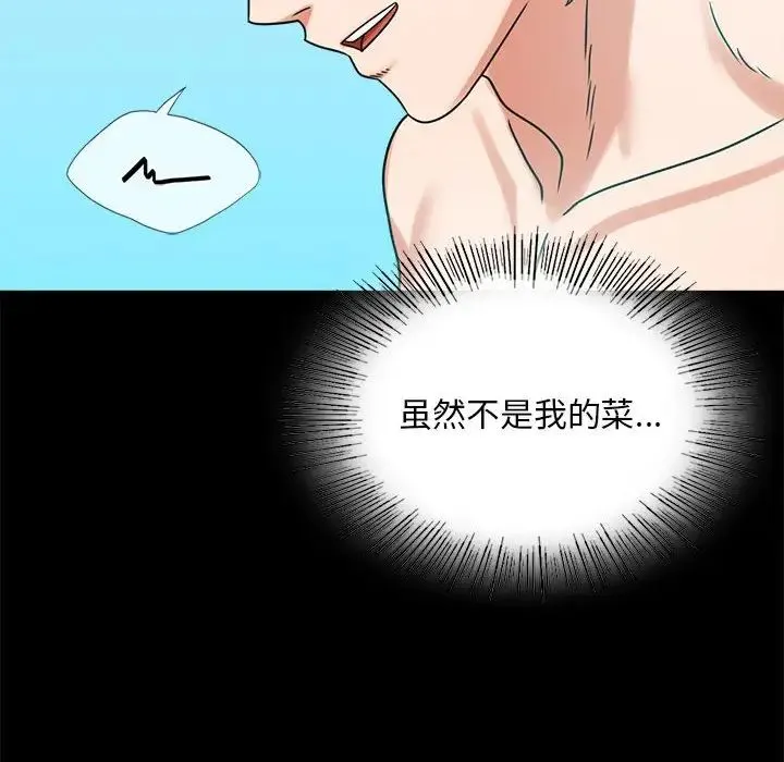背叛的开始 - 第23話 - page 30