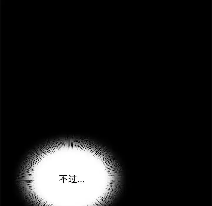 背叛的开始 - 第23話 - page 31