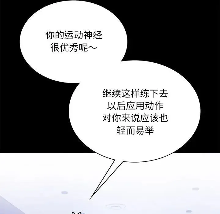 背叛的开始 - 第23話 - page 47