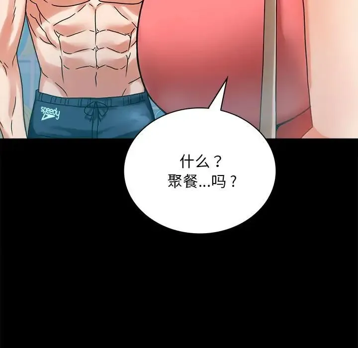 背叛的开始 - 第23話 - page 53