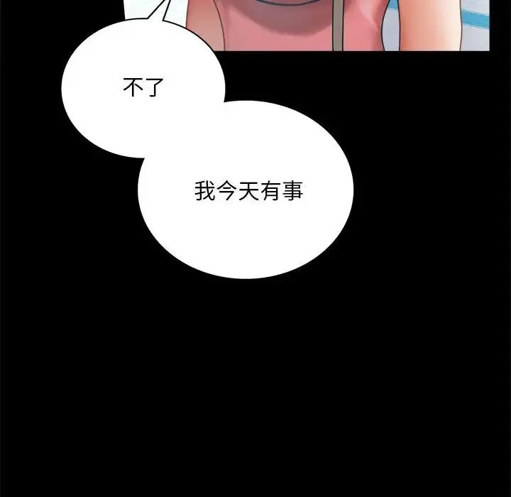 背叛的开始 - 第23話 - page 56