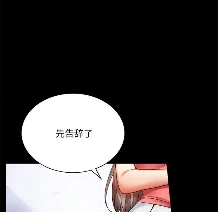 背叛的开始 - 第23話 - page 57
