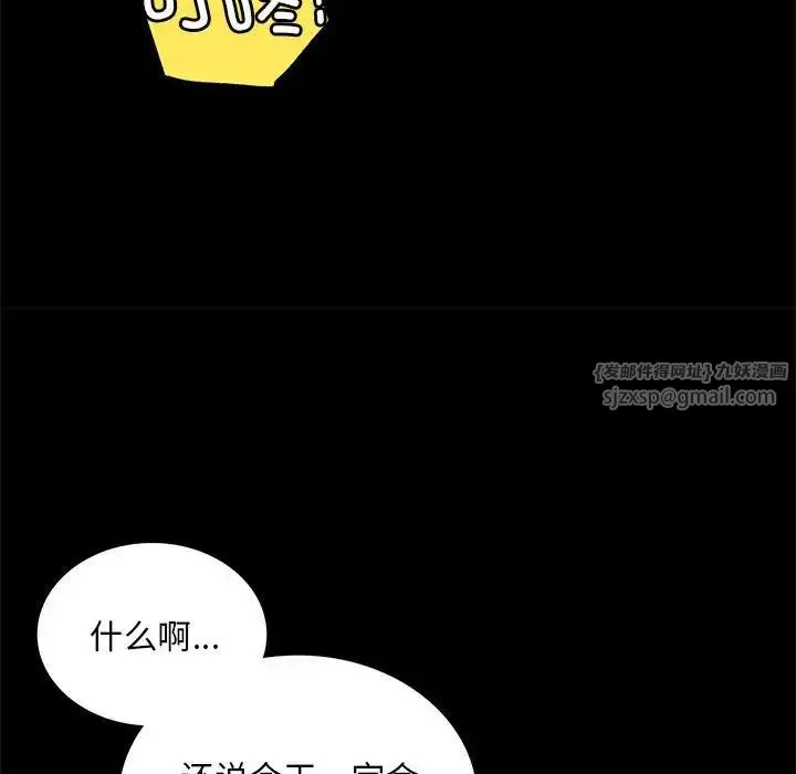 背叛的开始 - 第23話 - page 66
