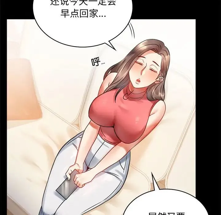 背叛的开始 - 第23話 - page 67