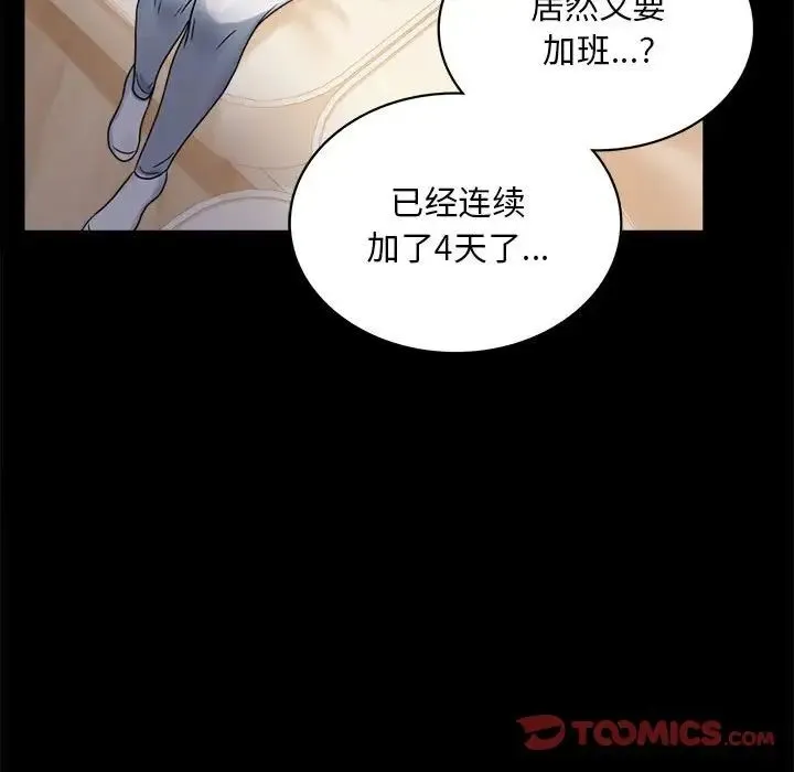 背叛的开始 - 第23話 - page 68