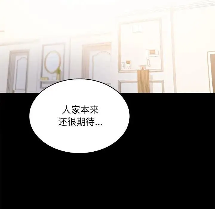 背叛的开始 - 第23話 - page 70
