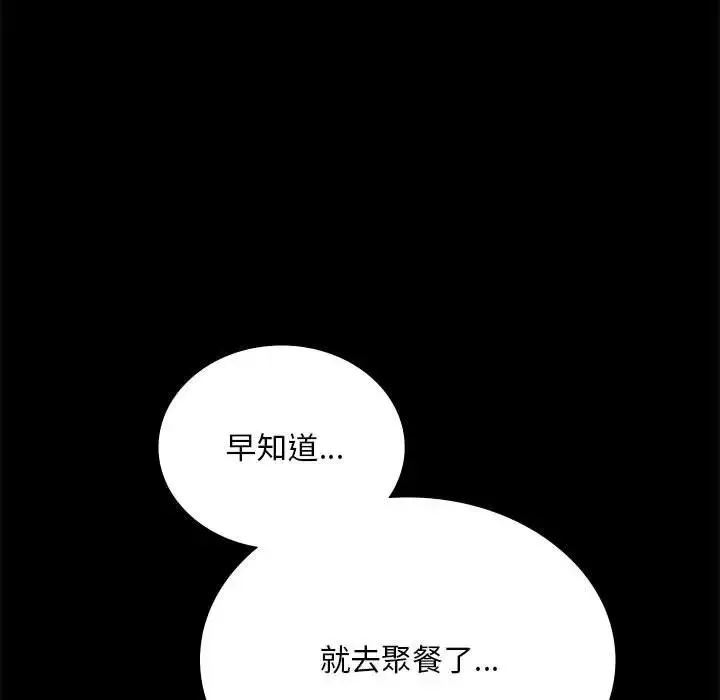 背叛的开始 - 第23話 - page 74