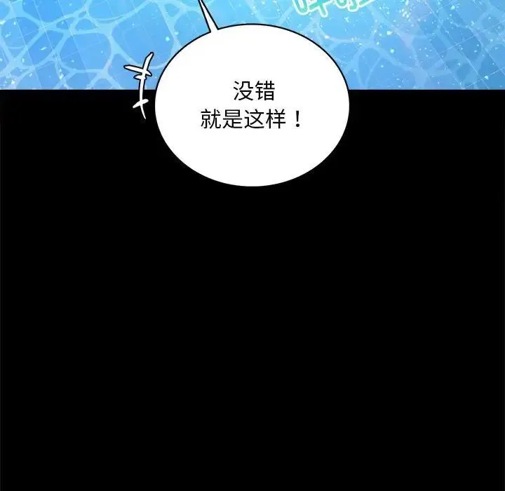 背叛的开始 - 第23話 - page 80