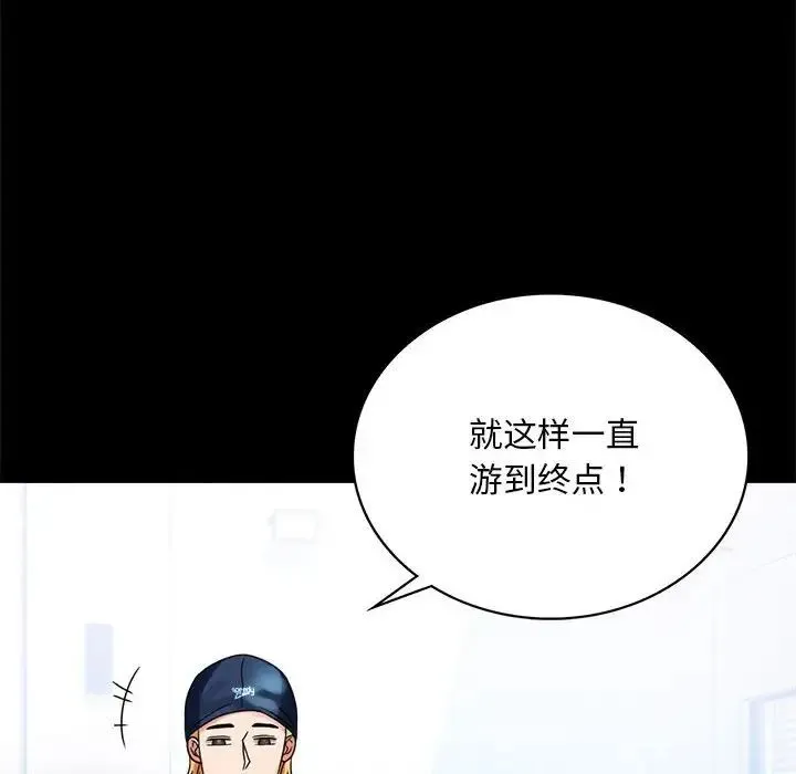 背叛的开始 - 第23話 - page 81