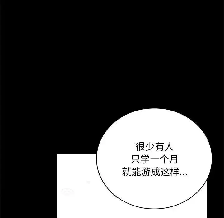 背叛的开始 - 第23話 - page 86