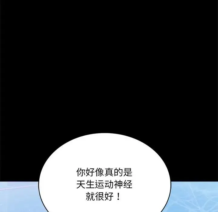 背叛的开始 - 第23話 - page 88