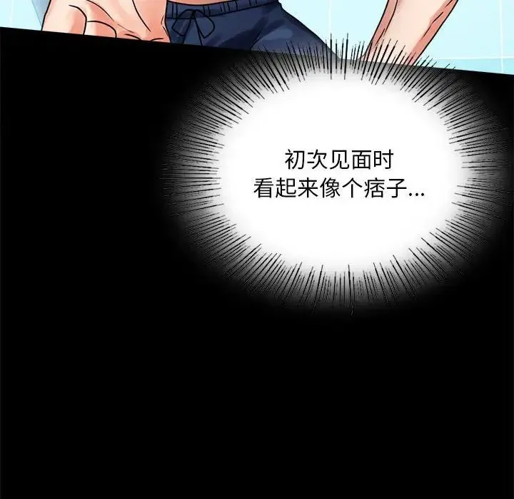 背叛的开始 - 第23話 - page 93