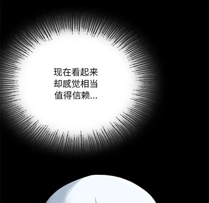 背叛的开始 - 第23話 - page 94