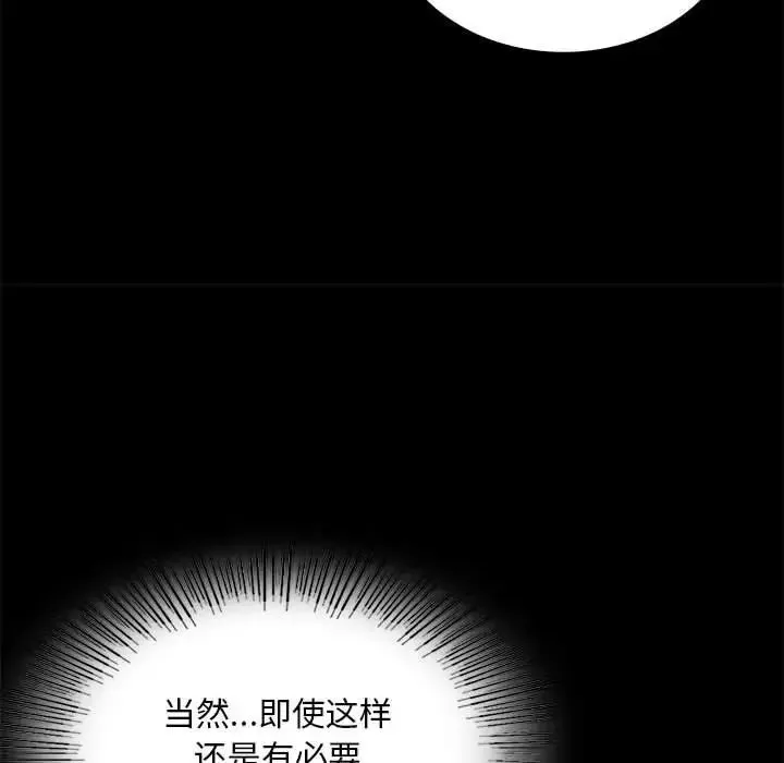 背叛的开始 - 第23話 - page 97