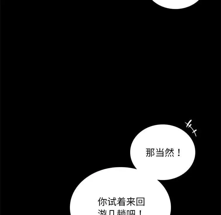 背叛的开始 - 第23話 - page 99